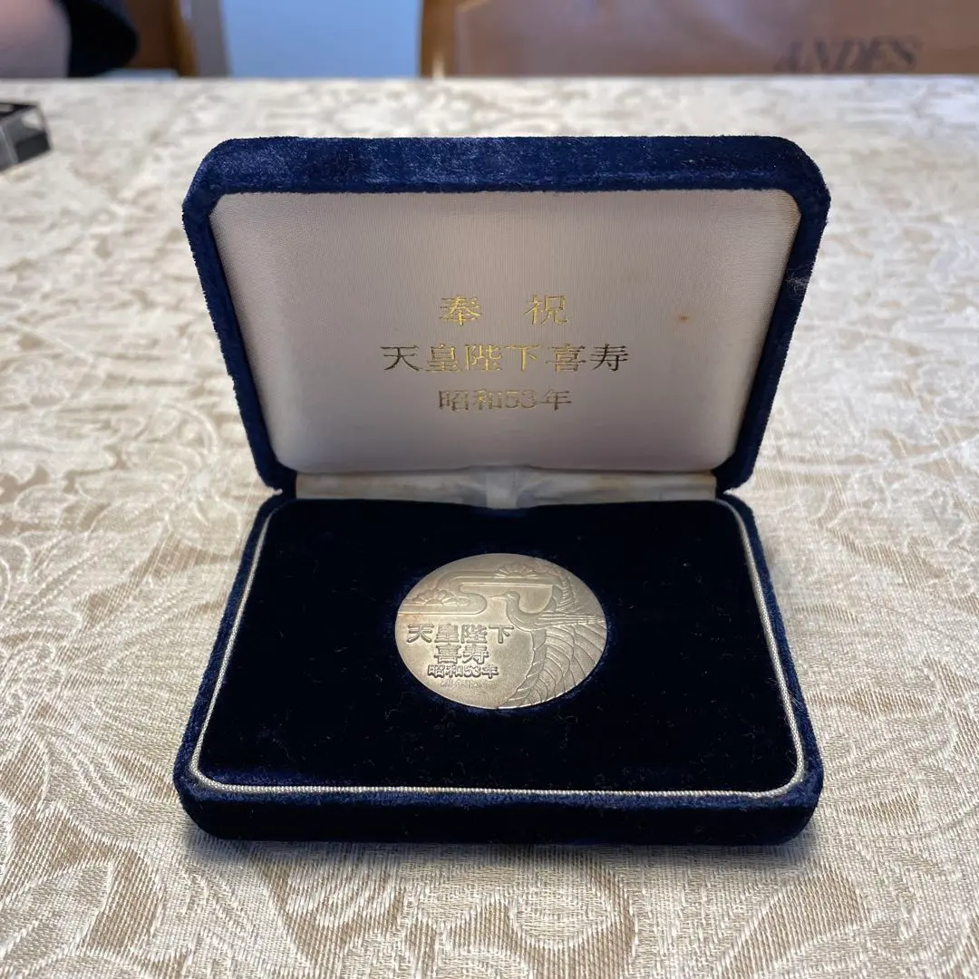 2025年最新】奉祝 天皇陛下喜寿記念の人気アイテム - メルカリ