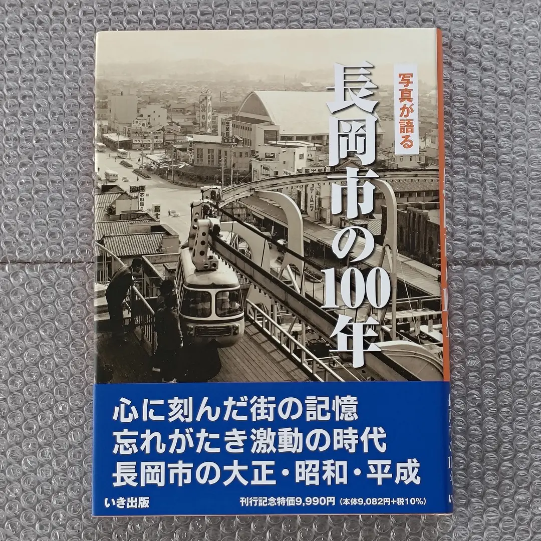 富山市の昭和 いき出版 休日限定 富山市の昭和』写真展1｜株式会社いき出版｜出版業｜本