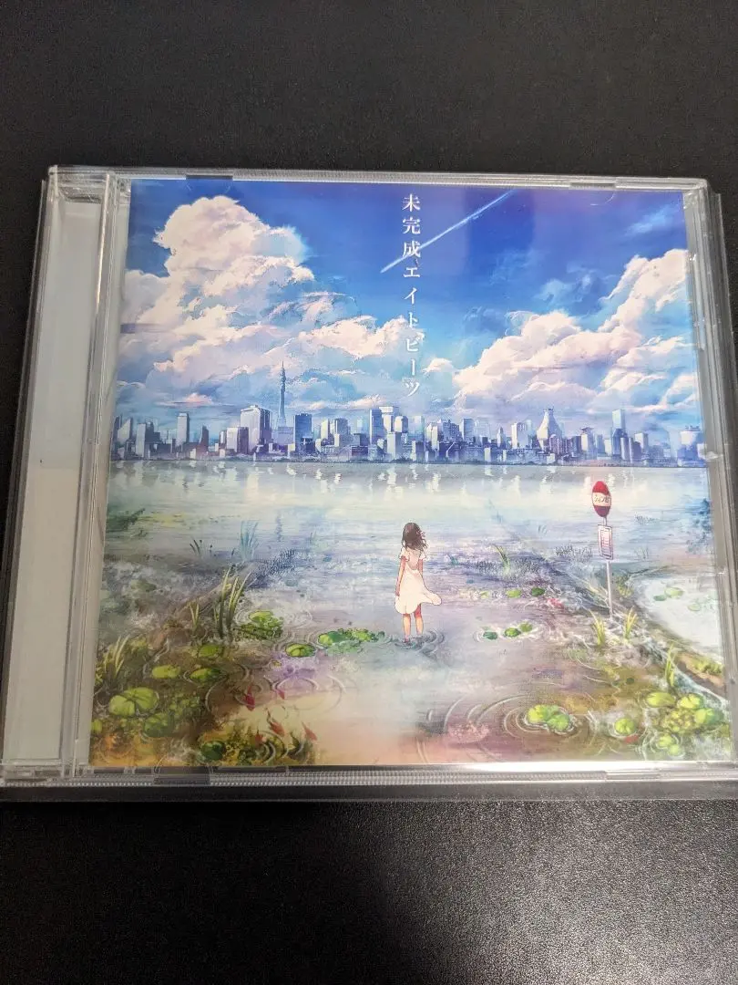 Orangestar / 未完成エイトビーツ [CD] : ぐるぐる王国 ヤフー店