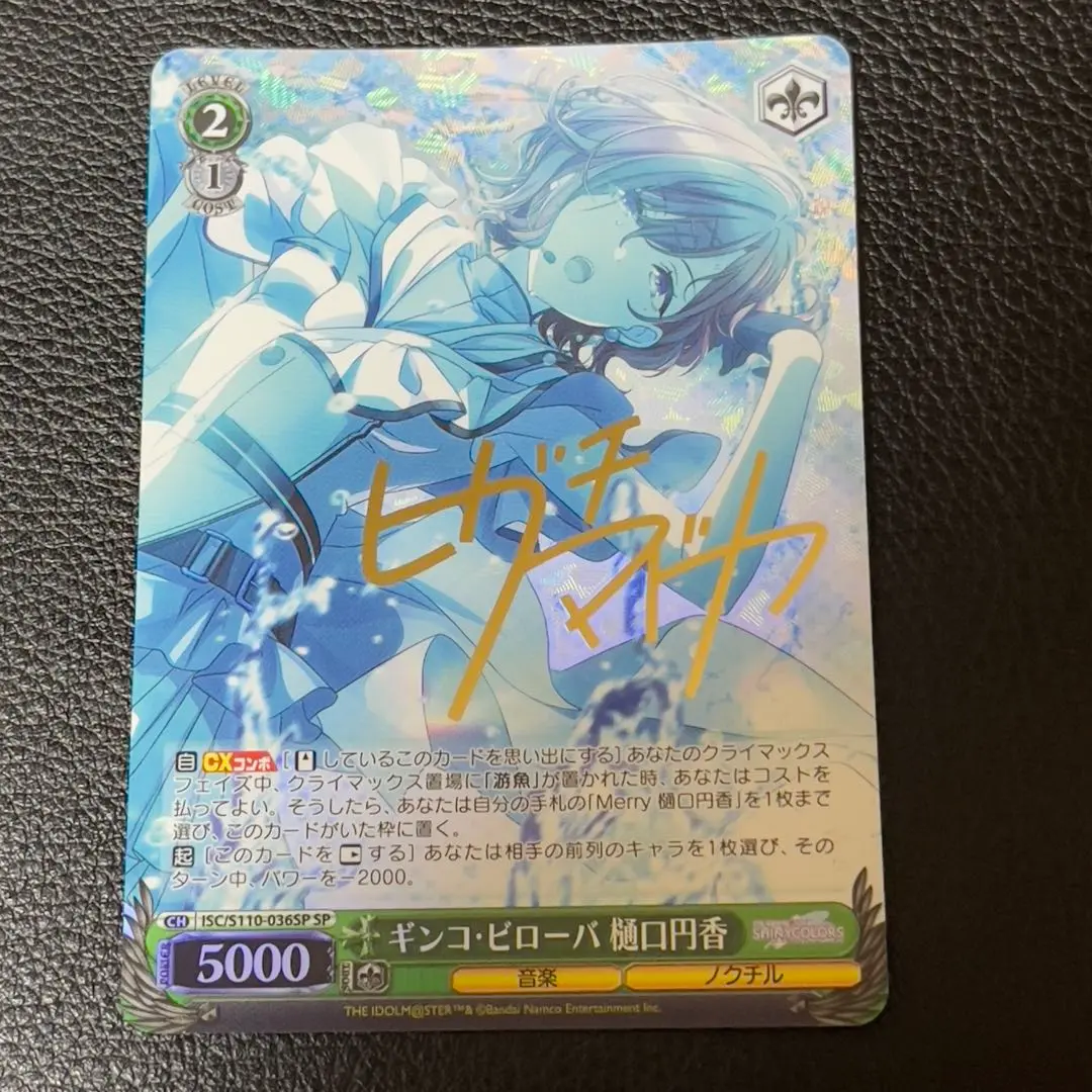 ヴァイスシュヴァルツ シャイニーカラーズ ギンコ・ビローバ 樋口円香 BGS10 ヴァイスシュヴァルツ アイドルマスター シャイニーカラーズ