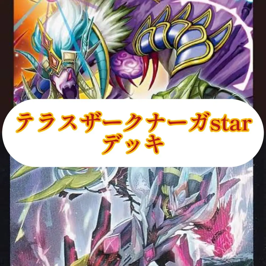テラスザークナーガスターデッキ　調整パーツ付き テラスザークナーガStar】デッキ - メルカリ
