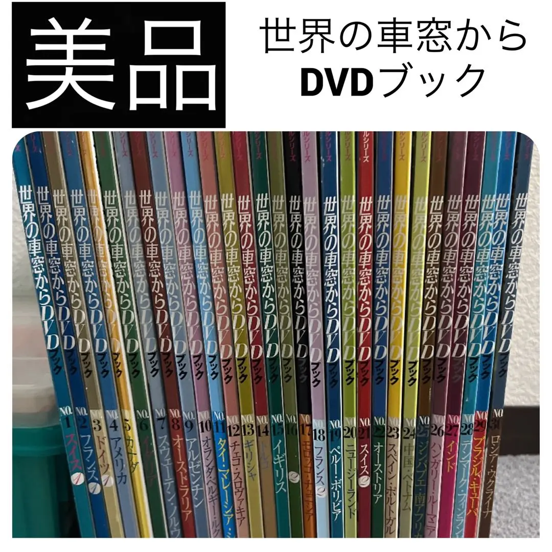 【値下げしました】世界の車窓から DVDブック 全30巻 旅行 トラベル ガイド 朝日新聞出版 最新刊行物：世界の車窓から DVDブック：世界の