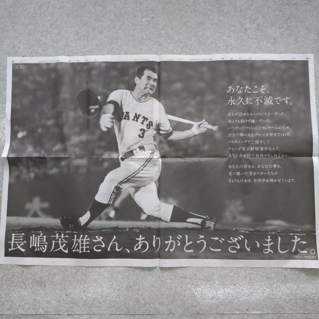 Thumbnail of SECOM Shigeo Nagashima Yomiuri Shimbun Morning Edition June 7, 2025