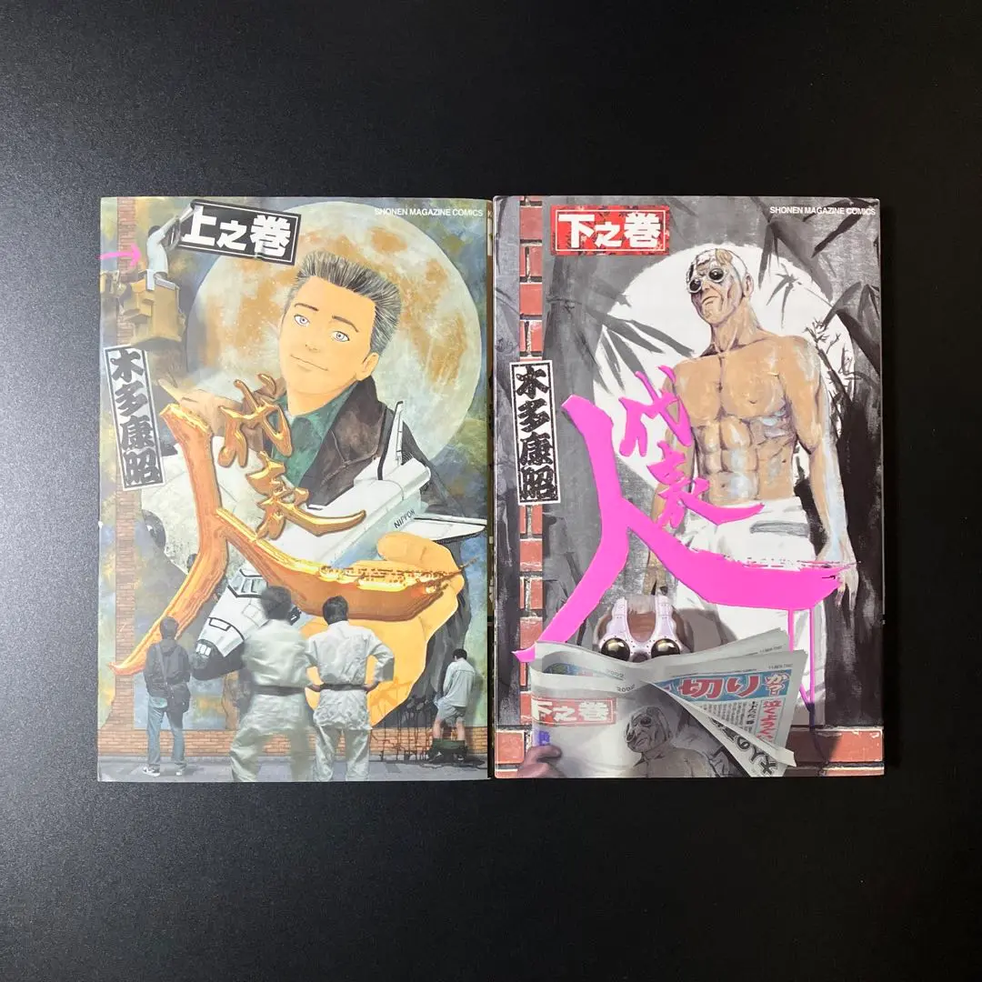 【レア】漫画　全巻セット　幕張　泣くようぐいす　平成義民伝説　代表人　木多義昭 幕張 泣くようぐいす 全巻セット - メルカリ