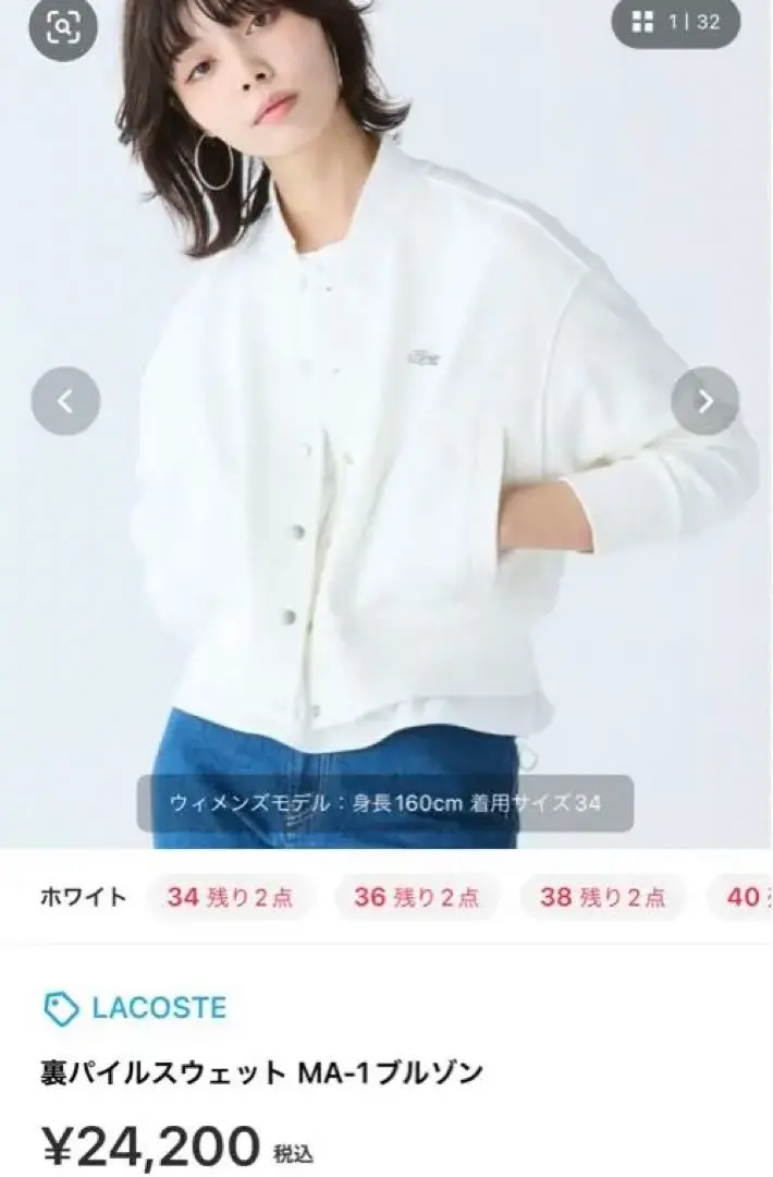 2025年最新】LACOSTE MA-1の人気アイテム - メルカリ