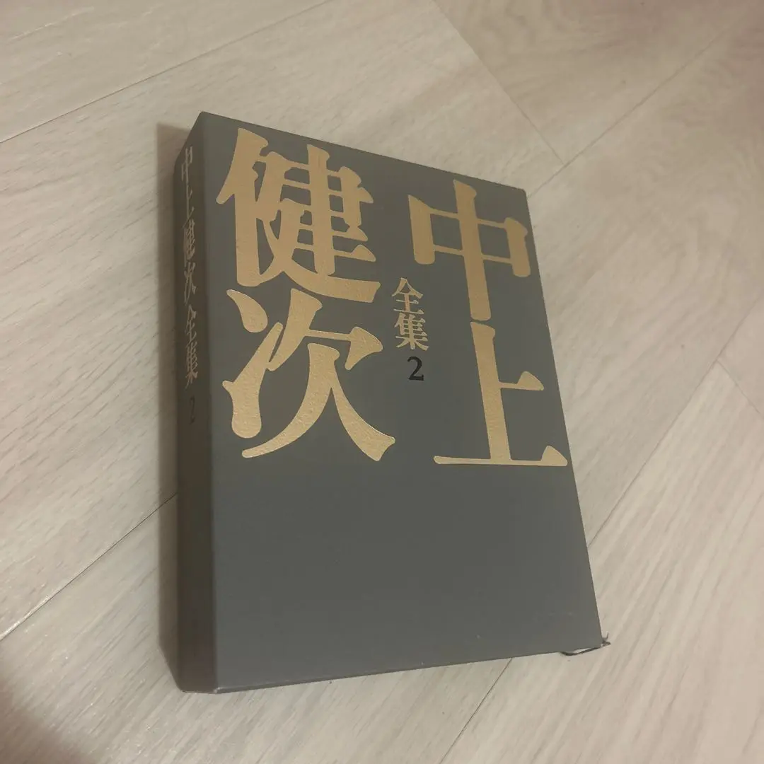 値下げ 中上健次全集 全巻セット 期間限定値下げ中！】中上健次全集 全巻セット（中上健次全集