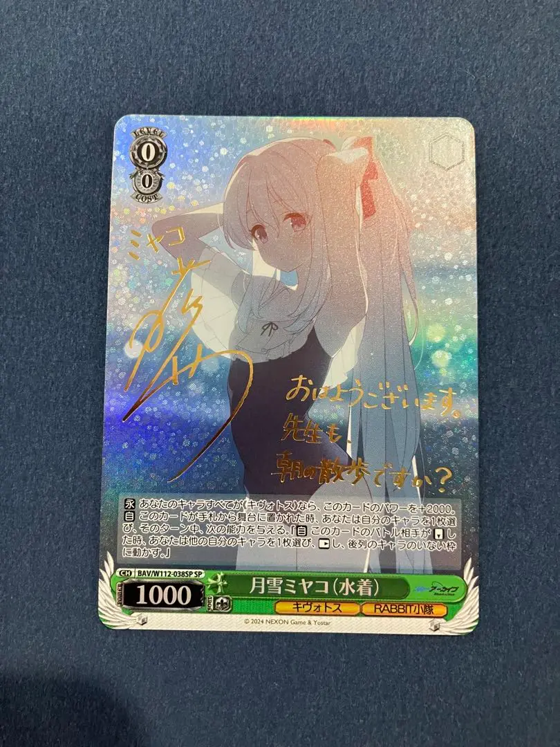 ヴァイスシュヴァルツ ブルアカ 月雪ミヤコ（水着）サイン入り PSA10 お得】 ヴァイスシュバルツ ブルアカ メルカリ - SP サイン入り