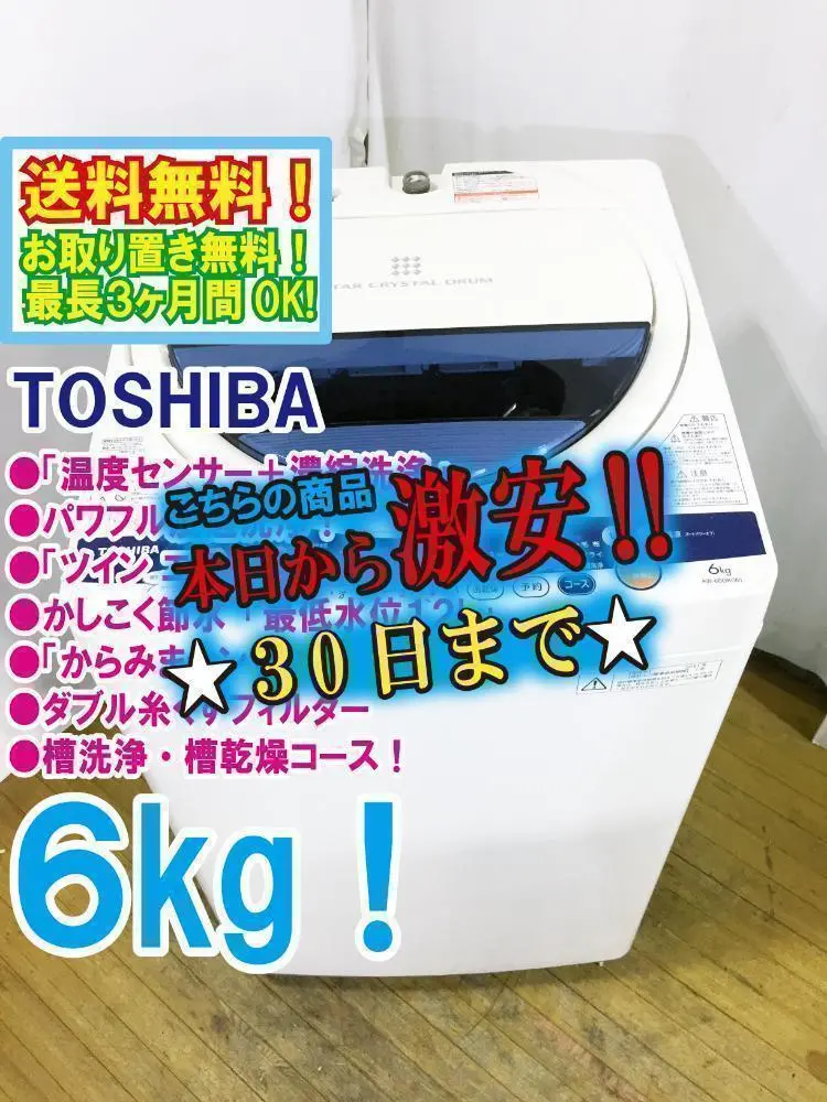 30日迄！美品中古★東芝 6㎏ 洗濯機【AW-60GK】 2025年最新】東芝 AW-60GKの人気アイテム - メルカリ