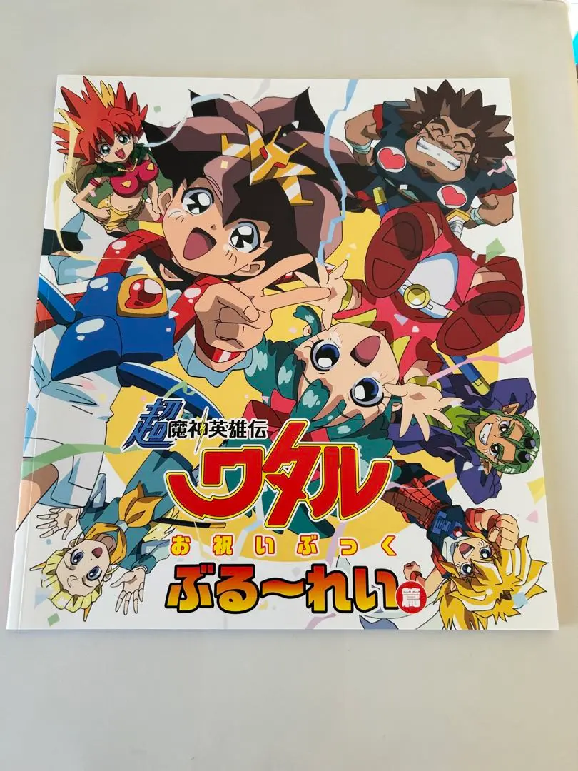 ☆美品・新品未使用【Blu-ray】TV魔神英雄伝ワタル Blu-ray BOX 2025年最新】超魔神英雄伝ワタル blu-rayの人気アイテム - メルカリ