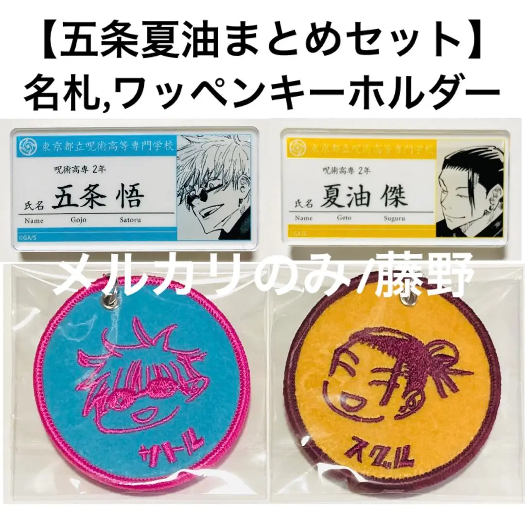 夏油　呪術廻戦　ワッペンキーホルダー 雑貨 夏油傑 「呪術廻戦 ワッペンキーホルダー」 | 雑貨・小物