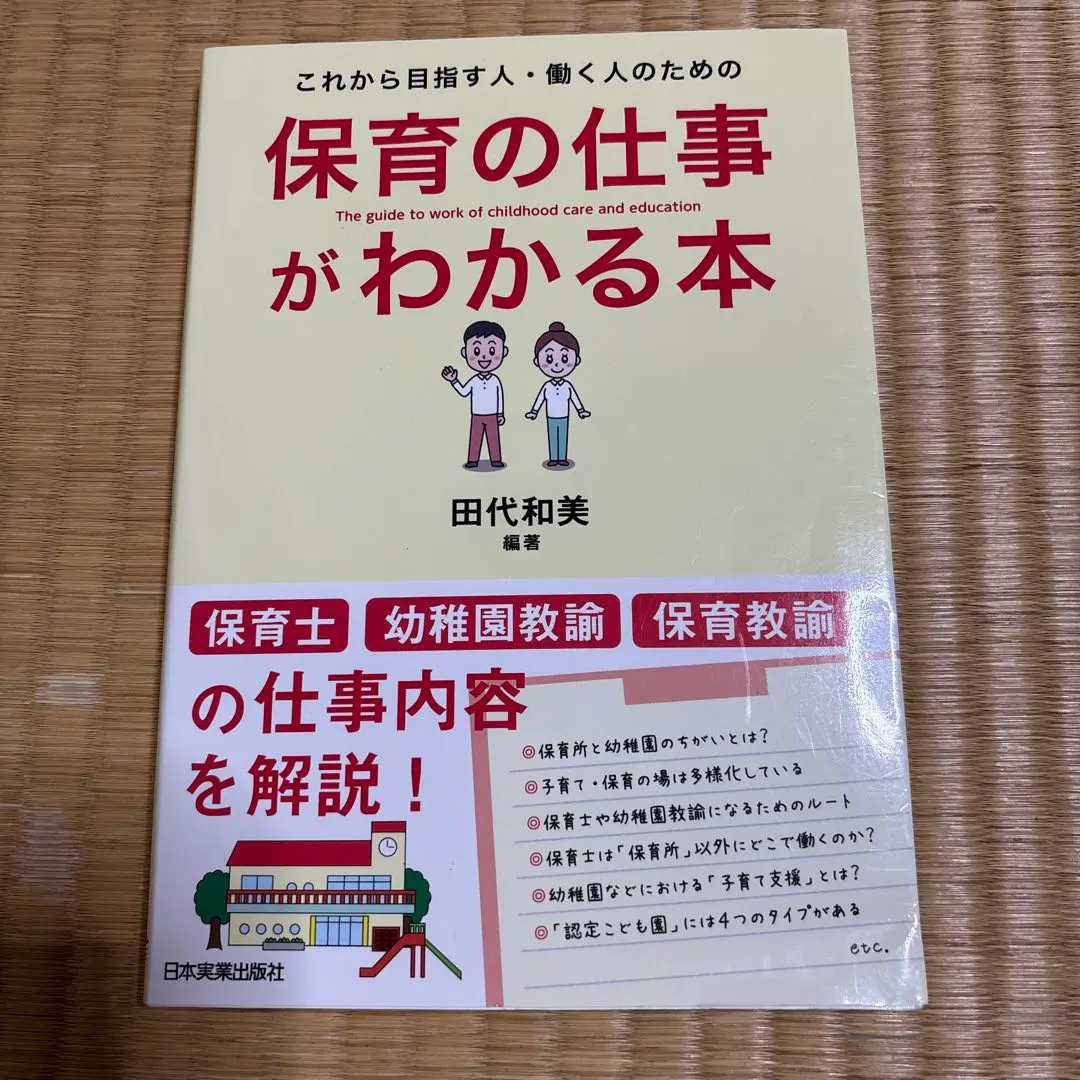 Thumbnail of A Book to Understand Childcare Work