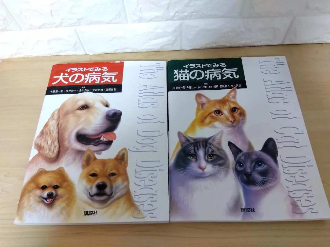 イラストでみる犬の病気・イラストでみる猫の病気（2冊セット） 本