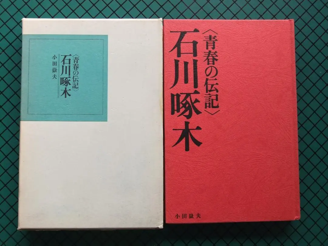 中古】 昭和初期世界名作翻訳全集 165/ゆまに書房
