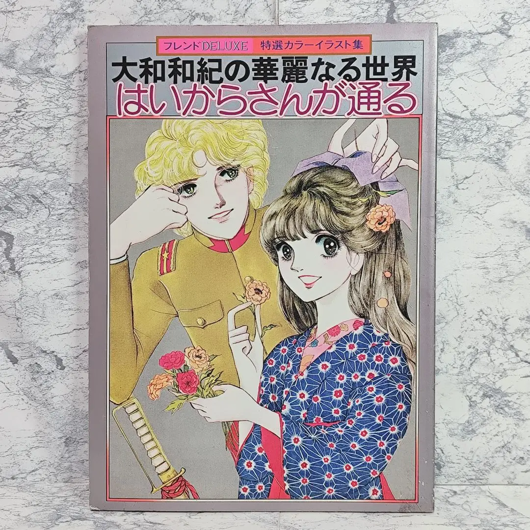 高塚省吾　画集　あさきゆめみし 2025年最新】あさきゆめみし 画集の人気アイテム - メルカリ
