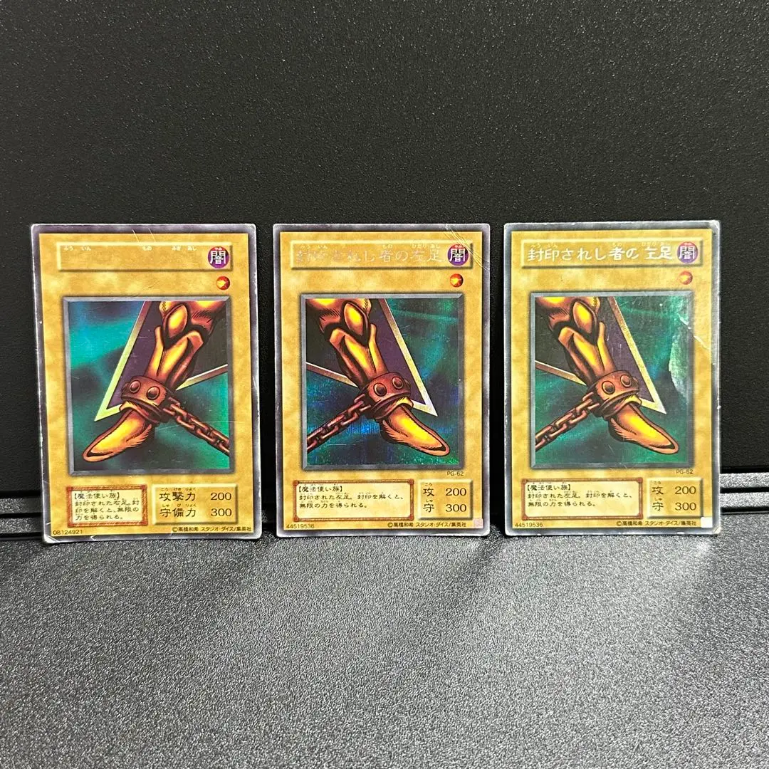 【準美品、スタジオダイス版】封印されし者の右腕　初期ウルトラレア　遊戯王カード 希少、スタジオダイス版】封印されし者の右足 初期ウルトラレア