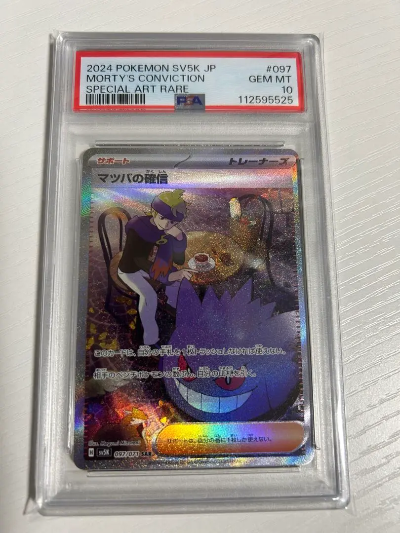 psa10 マツバの確信 SAR PSA10 マツバの確信 SAR