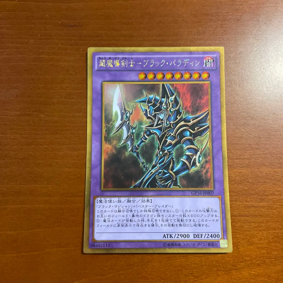 Thumbnail of Dark Magician Knight - Black Paladin - Gold 1 card