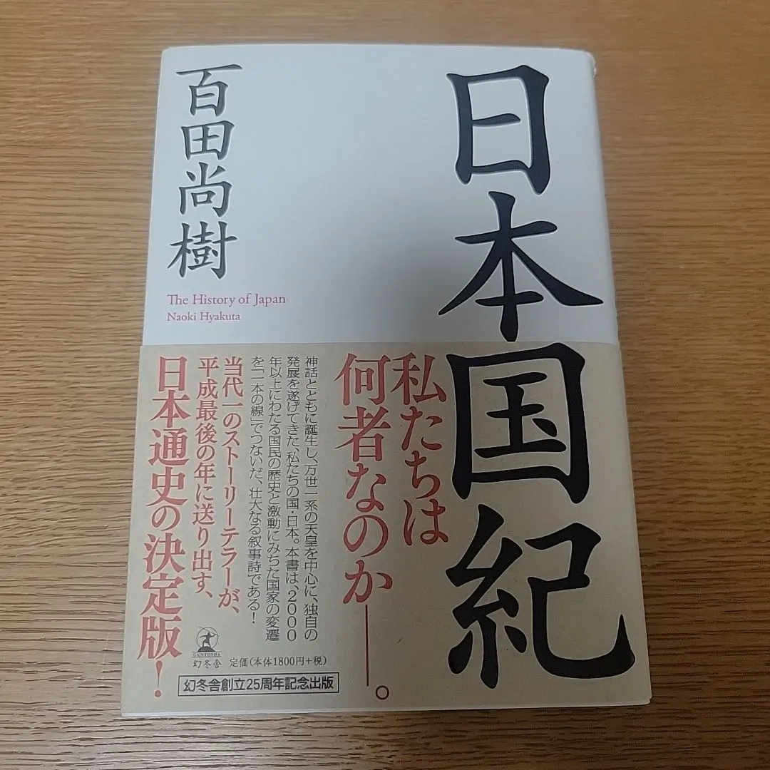 Thumbnail of The History of Japan