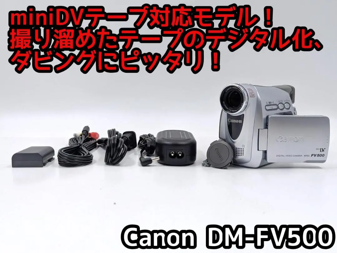 録・再・ダビングＯＫ◆キャノン　ＦＶ５００　極上品 2025年最新】キャノン fv500の人気アイテム - メルカリ