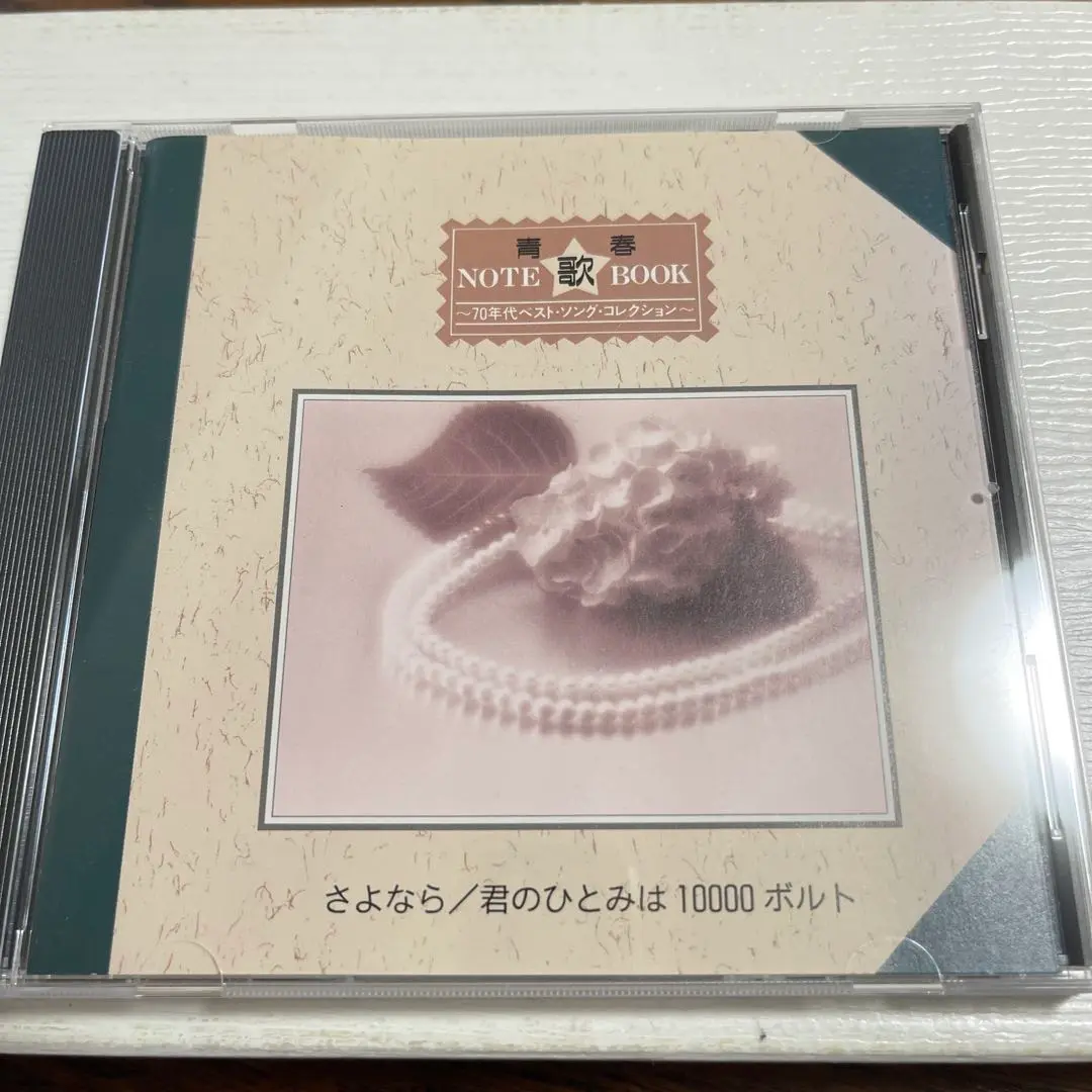 青春 NOTE 歌 BOOK ／CD12枚組全236曲 青春 NOTE 歌 BOOK ／CD12枚組全236曲 邦楽