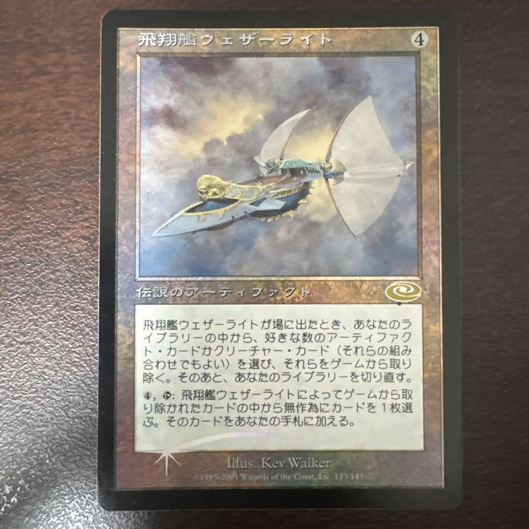 mtg foil 飛翔艦ウェザーライト 日)飛翔艦ウェザーライト / Skyship Weatherlight【PLS】 【Foil