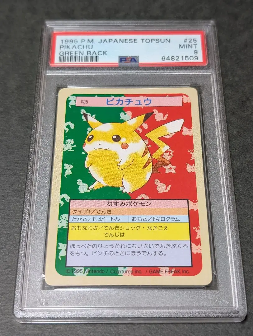 【PSA7】ポケモンカード　トップサン　ピカチュウ　緑裏 ポケモンカード トップサン 141 カブトプス こうらポケモン 緑裏