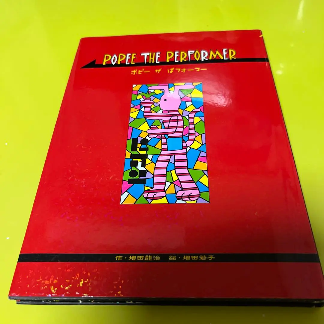 2025年最新】popee the performerの人気アイテム - メルカリ 2025年最新】popee the performerの人気アイテム - メルカリ