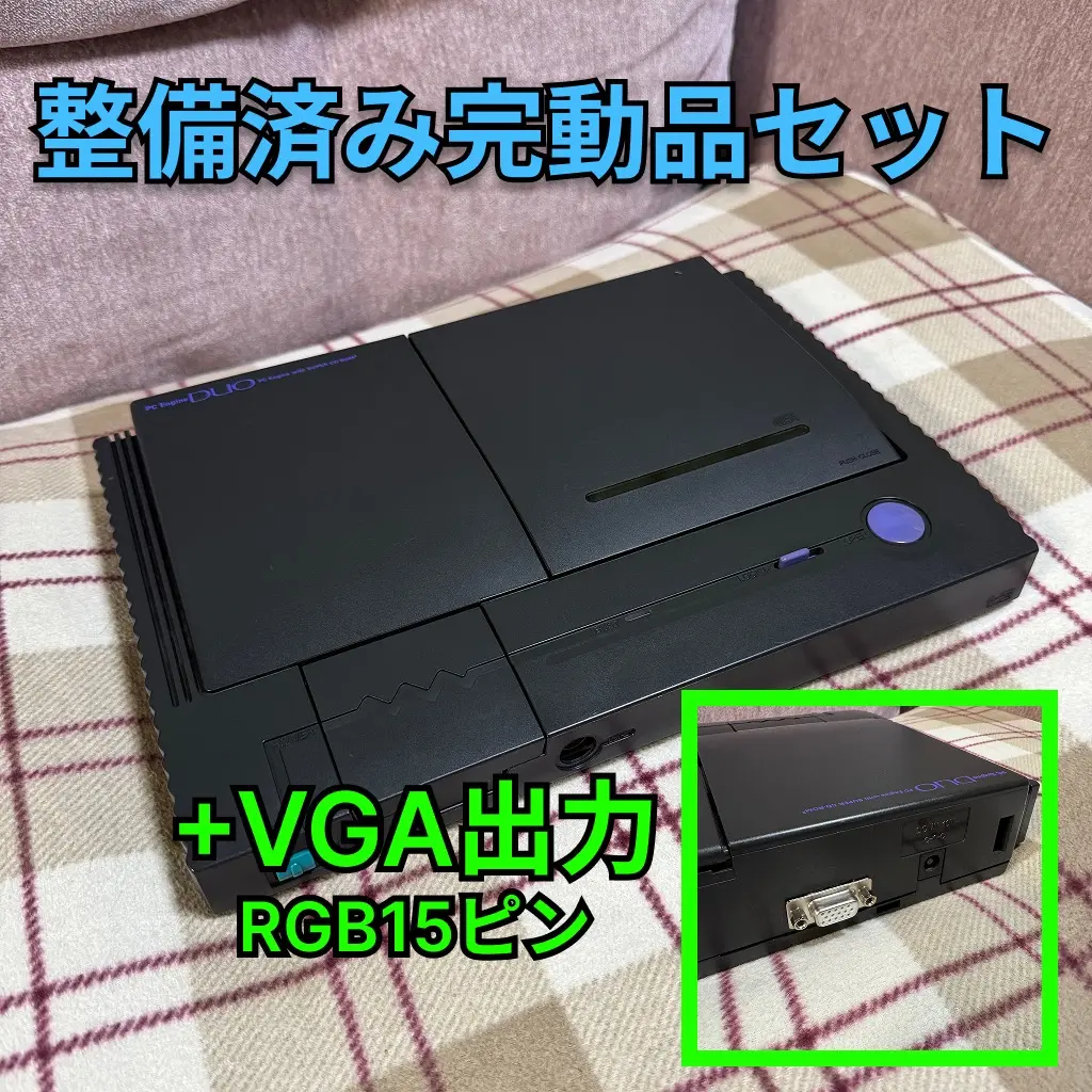 2025年最新】pcエンジンduo rgbの人気アイテム - メルカリ