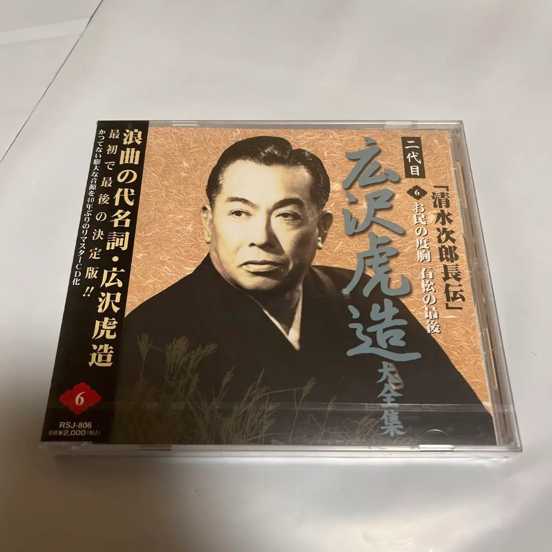 2025年最新】二代目 広沢虎造 全集の人気アイテム - メルカリ
