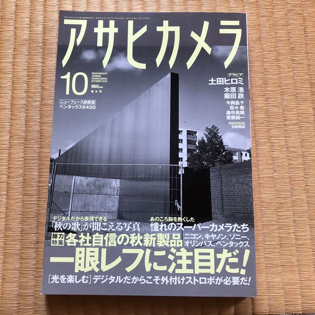 2025年最新】増大号 アサヒカメラの人気アイテム - メルカリ