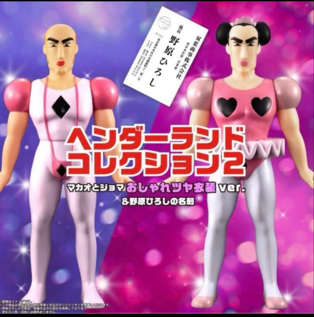 【新品未開封】プレミアムバンダイ　ヘンダーランド　ソフビ　2種セット 輸送箱未開封 ソフビ & カード【 全2種 ヘンダーランド