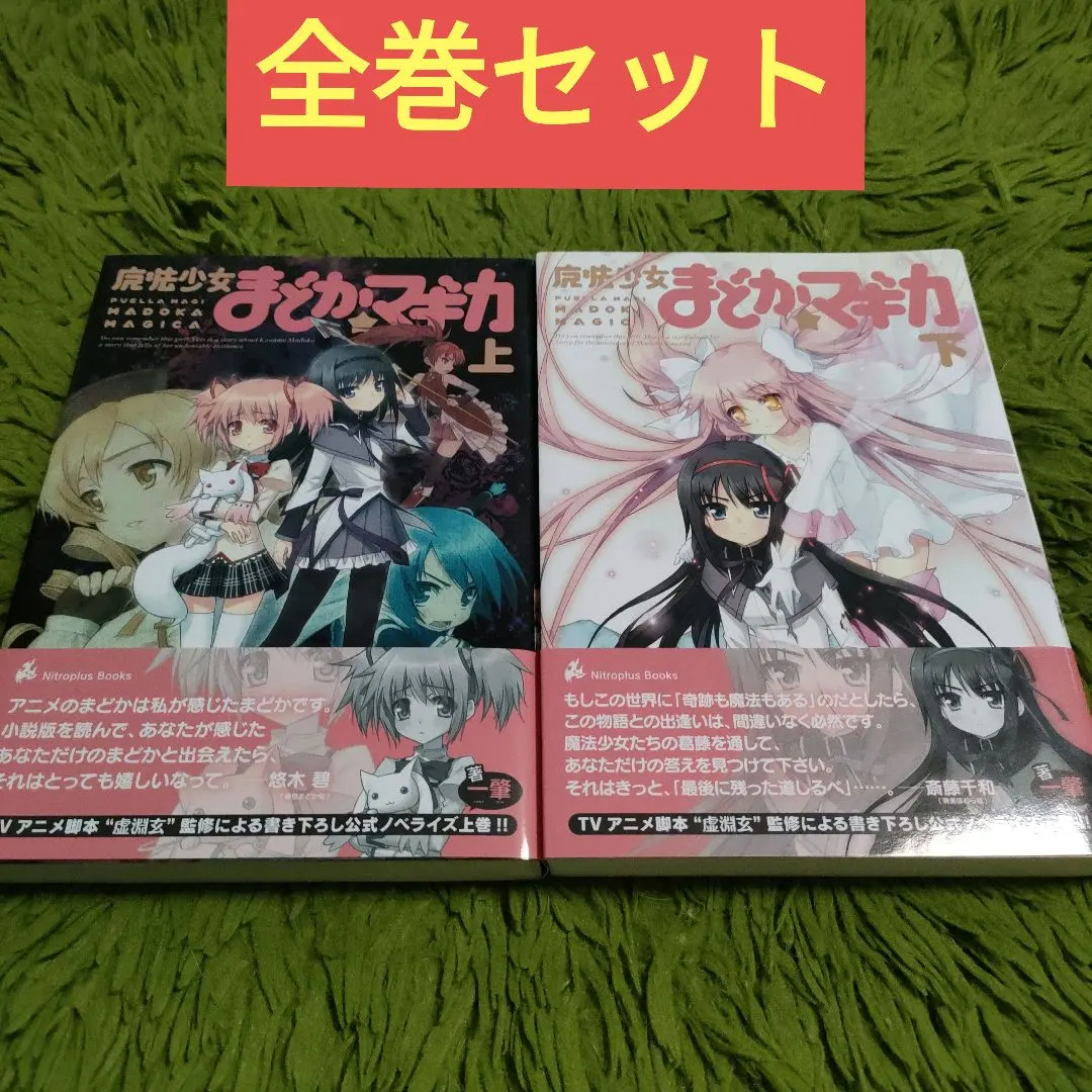 Thumbnail of Novel Puella Magi Madoka Magica Complete Set