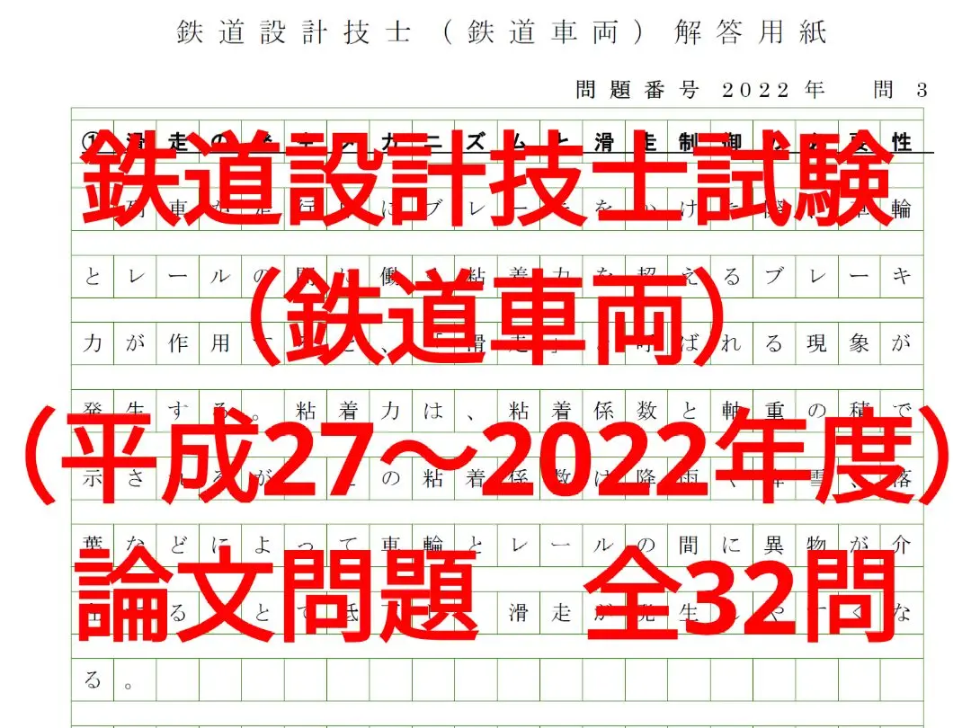 2025年最新】鉄道設計技士の人気アイテム - メルカリ
