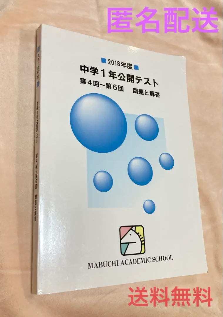 馬渕教室 公開テスト 2019-2021 解答用紙込 馬渕教室 公開テスト過去問の通販 by smr__shop｜ラクマ