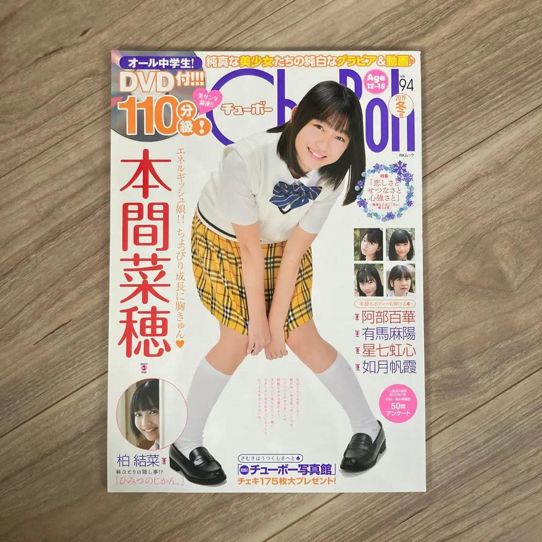 Thumbnail of chu→boh vol. 94