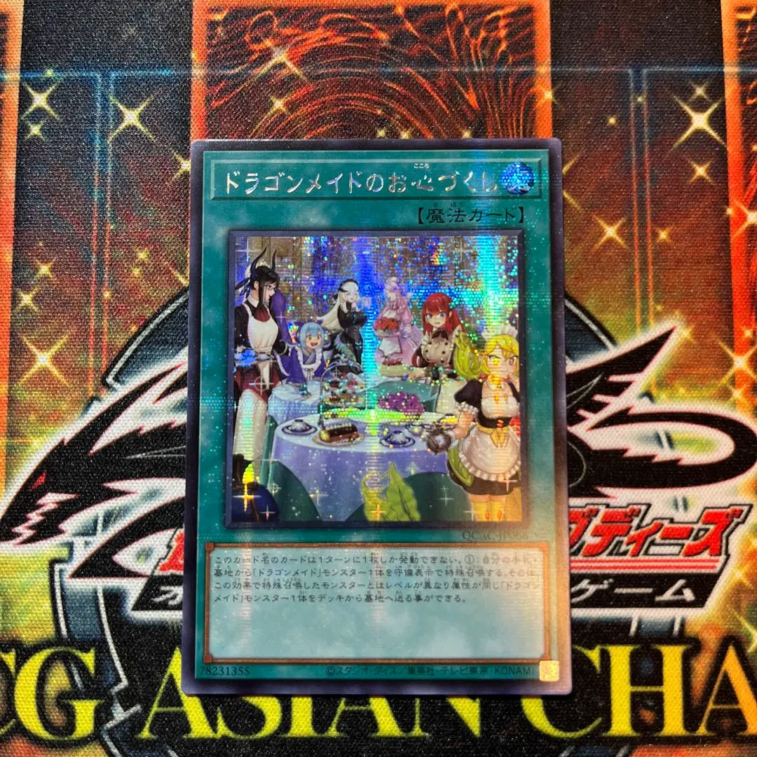 遊戯王　アジア　ドラゴンメイドのお心づくし　プリズマ　２枚 Amazon.co.jp: 【新規イラスト版】遊戯王 SLF1-JP067 ドラゴン