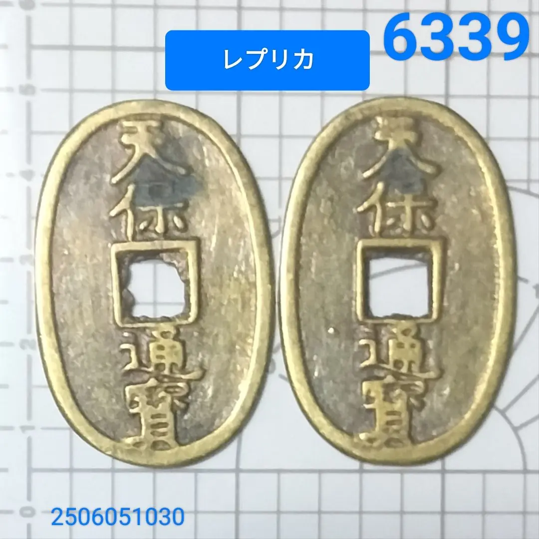 早い者勝ち 天保通宝 鉄銭160枚位 寛永通宝 レプリカ小判 木