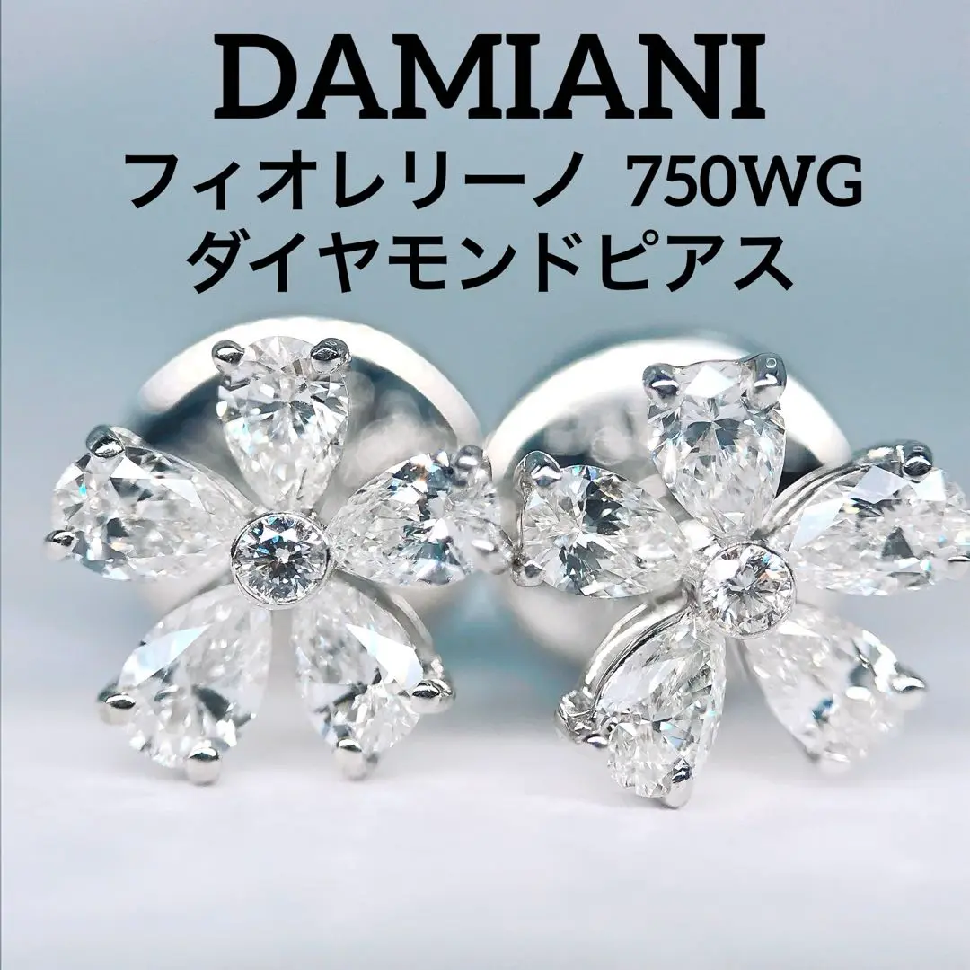 2025年最新】Damiani レディース ピアス(両耳用)の人気アイテム