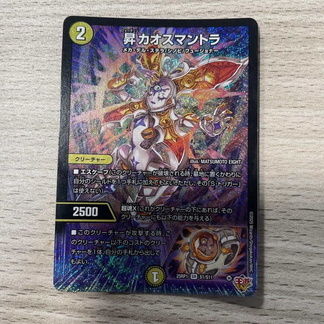 Thumbnail of Rising Chaos Mantra (Duel Masters)