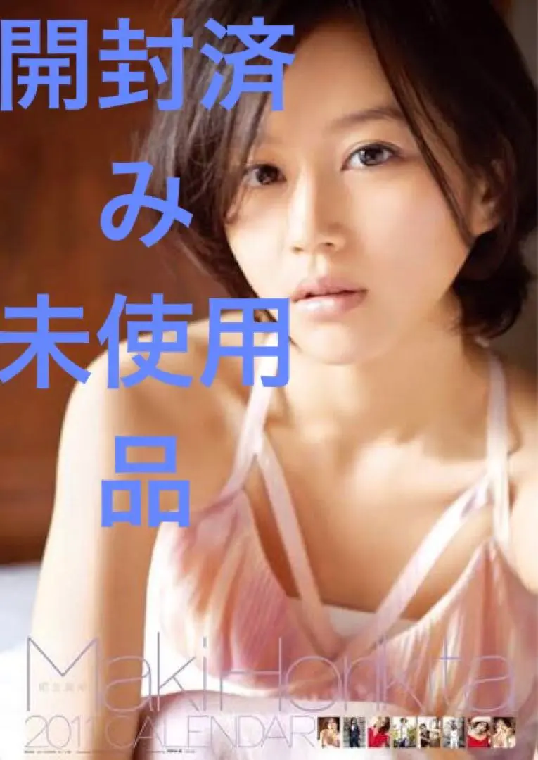 堀北真希 2014年カレンダー