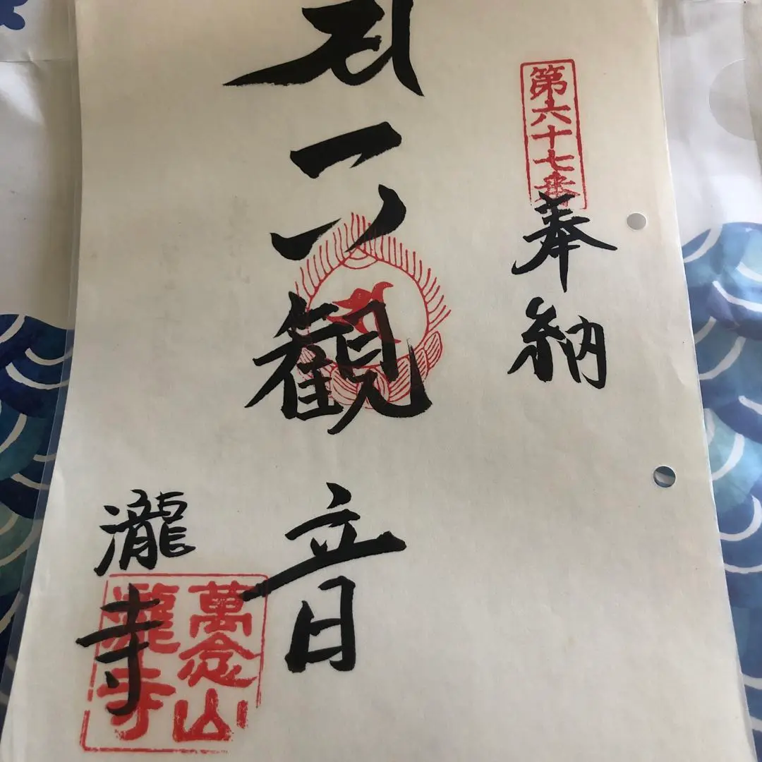 西国三十三所　西国観音曼荼羅（太字）　全３３枚　台紙付き Amazon.co.jp: 西国三十三所 西国観音曼荼羅 定番の太字 全33