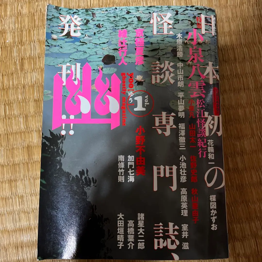 【2025正規激安】 2025年最新】怪談専門誌幽の人気アイテム - メルカリ 趣味