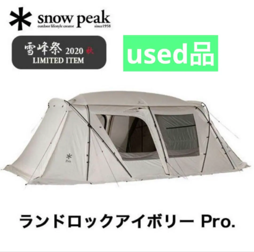 【専用】パーフェクトランドロックアイボリー　ポール Snow Peak - 新品・未使用・未開封 スノーピーク snowpeak