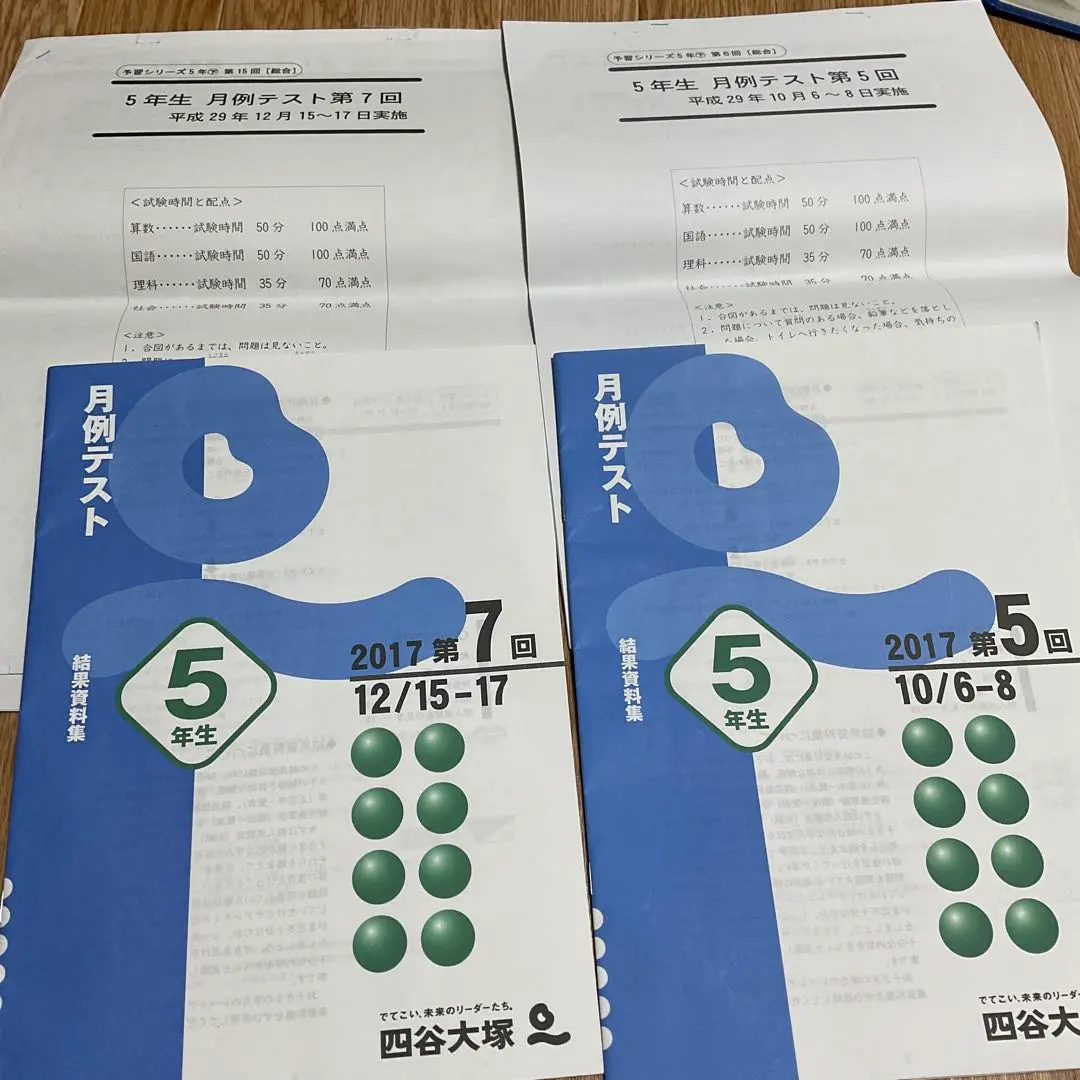 四谷大塚 3年生 新月例テストセット 四谷大塚 3年生 新月例テストセット