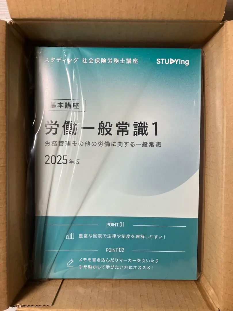 【書込無し】スタディング STUDYing 社労士 2025 テキスト全巻 冊子版オプション（2025年合格目標） - スマホで学べる通信講座