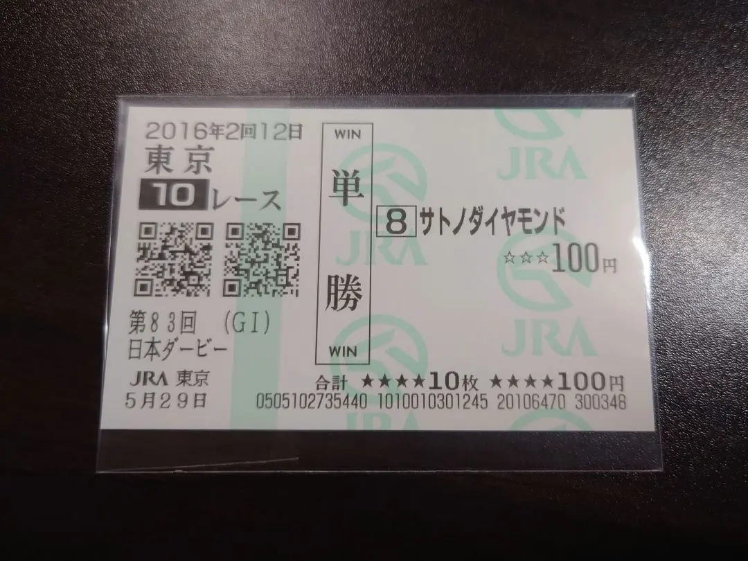 サトノダイヤモンド　阪神大賞典　現地単勝馬券　ウマ娘 2025年最新】サトノダイヤモンド 馬券の人気アイテム - メルカリ