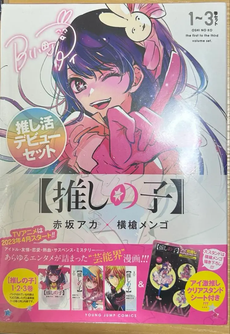 【美品】 推しの子セット + クリアスタンドシート Amazon.co.jp: 推しの子 13巻 推し活デビューセット アイ 激推し