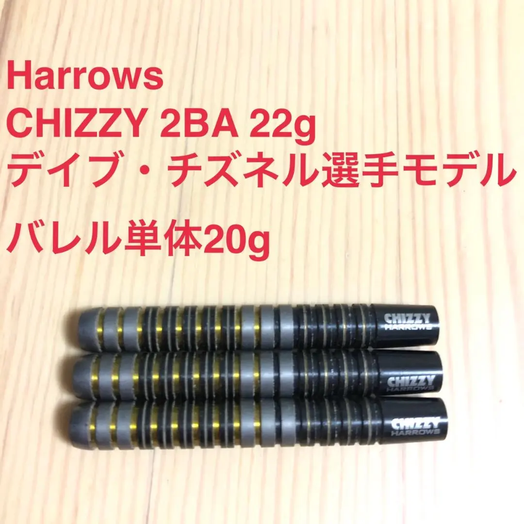 ダーツ バレル Harrows CHIZZY SERIES 2 90％ ハローズ チズィ
