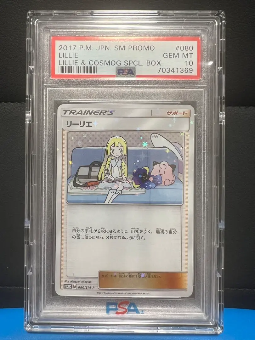 2025年最新】リーリエ プロモ psa10 080の人気アイテム - メルカリ