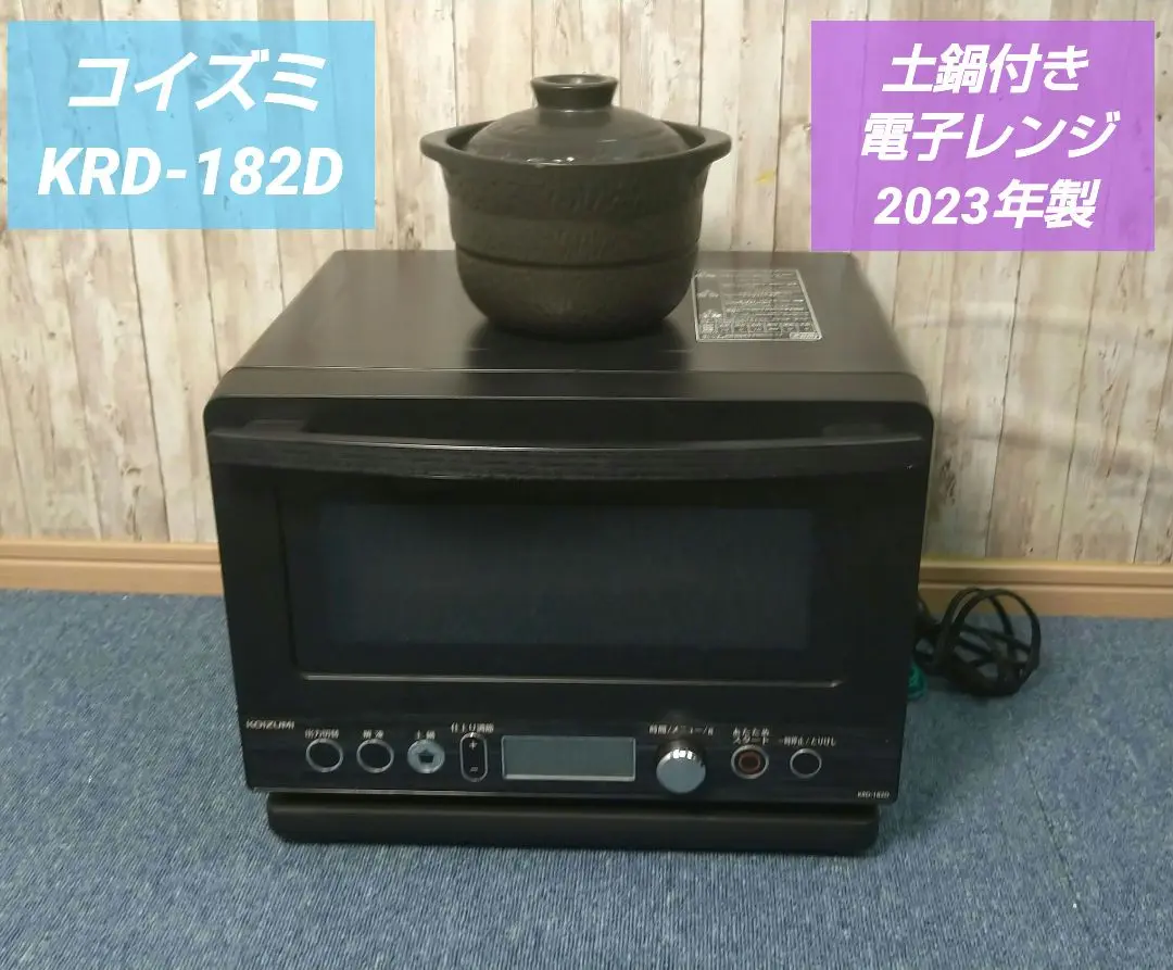 KOIZUMI コイズミ 電子レンジ KRD-182D ブラック 2020年製 Amazon | コイズミ 電子レンジ 土鍋付き 18L フラットテーブル